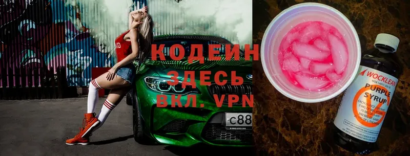 цены   Альметьевск  нарко площадка как зайти  Кодеиновый сироп Lean Purple Drank 